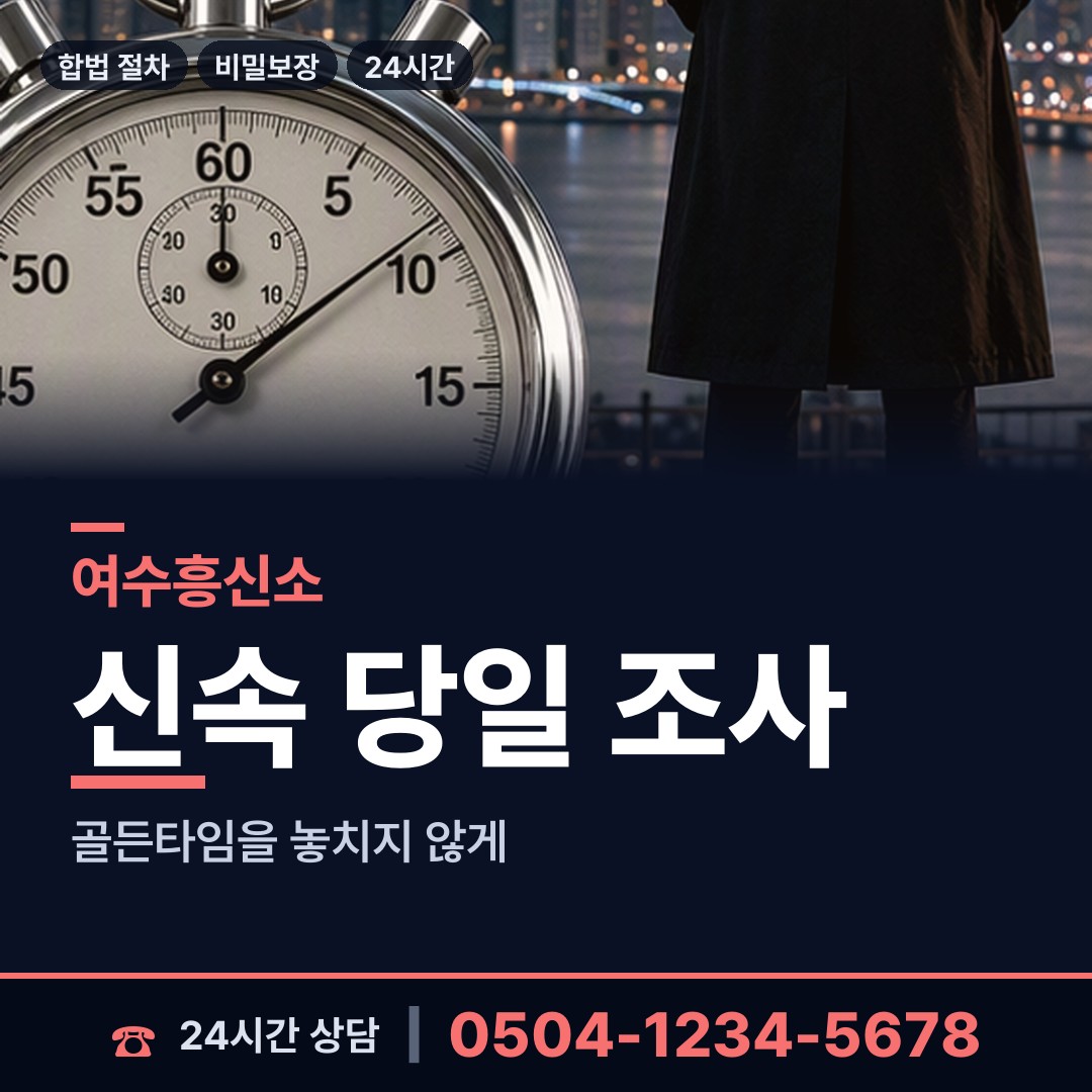 여수 광림동 실거주지확인 상담 안내