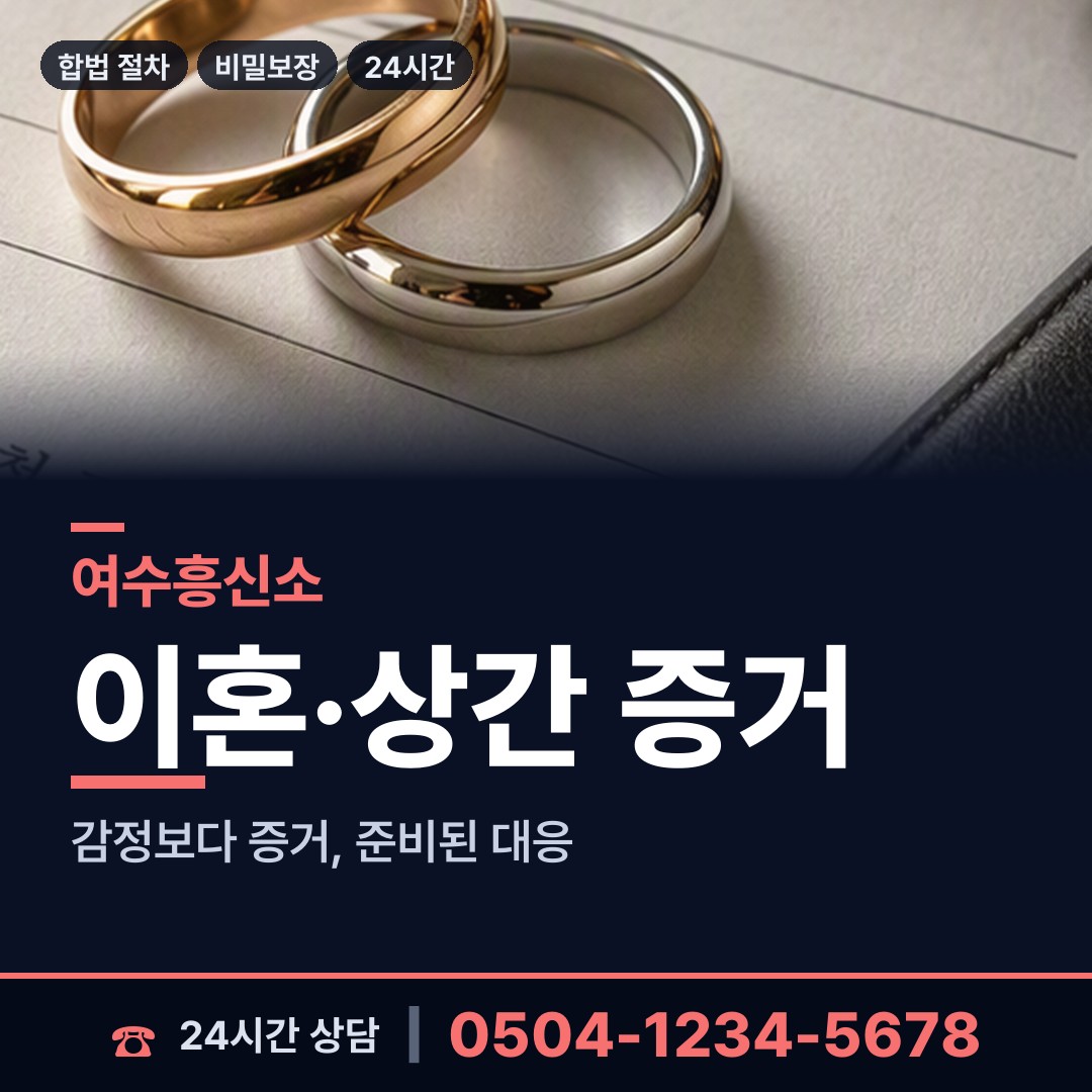 여수 광림동 횡령조사 상담 안내
