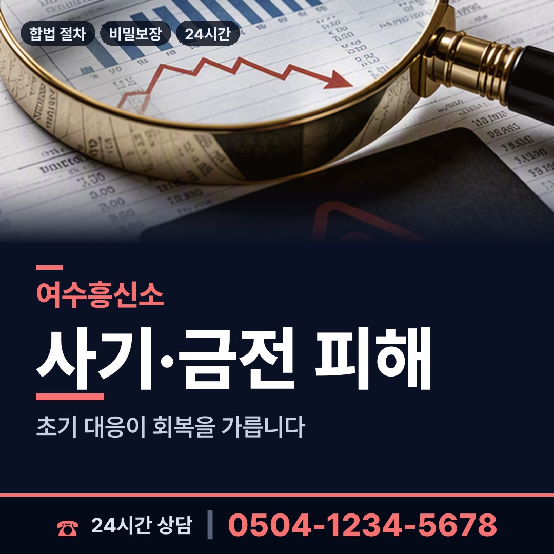 여수 광림동 경쟁사조사 상담 안내