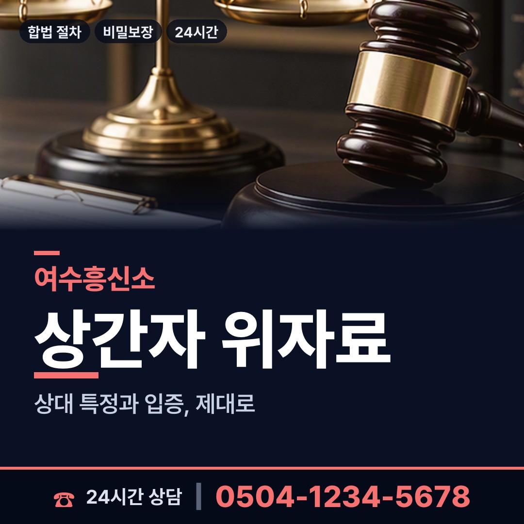 여수 광림동 친권조사 상담 안내