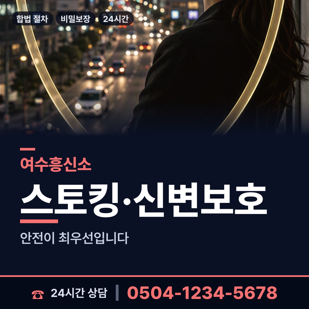 여수 광림동 기업평판조사 상담 안내